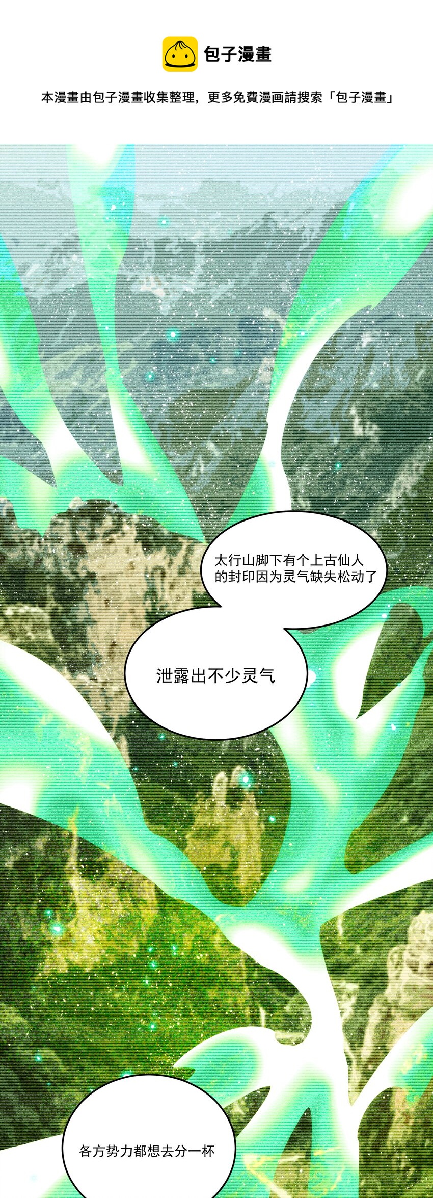 传说都是真实的 - 037 惊喜(1/2) - 1