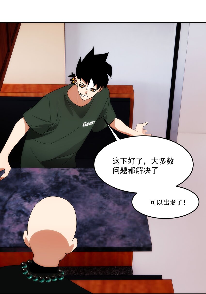 037 惊喜(1/2)-第38话