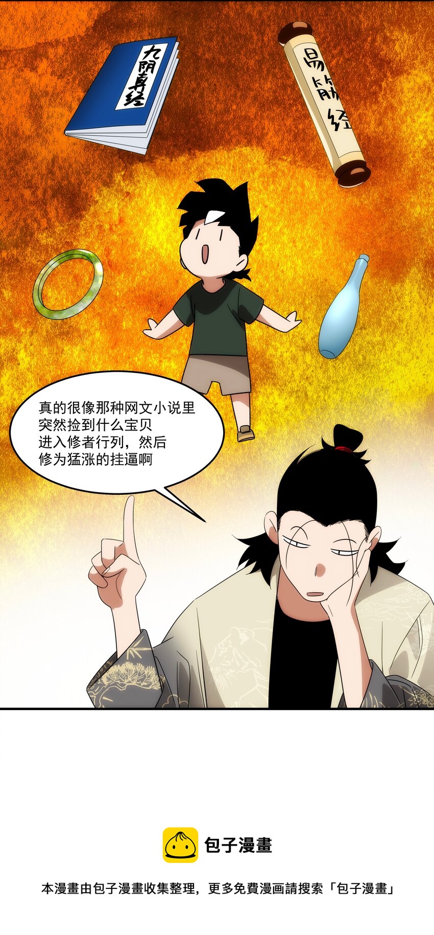 039 不装了，摊牌了(1/2)-第40话