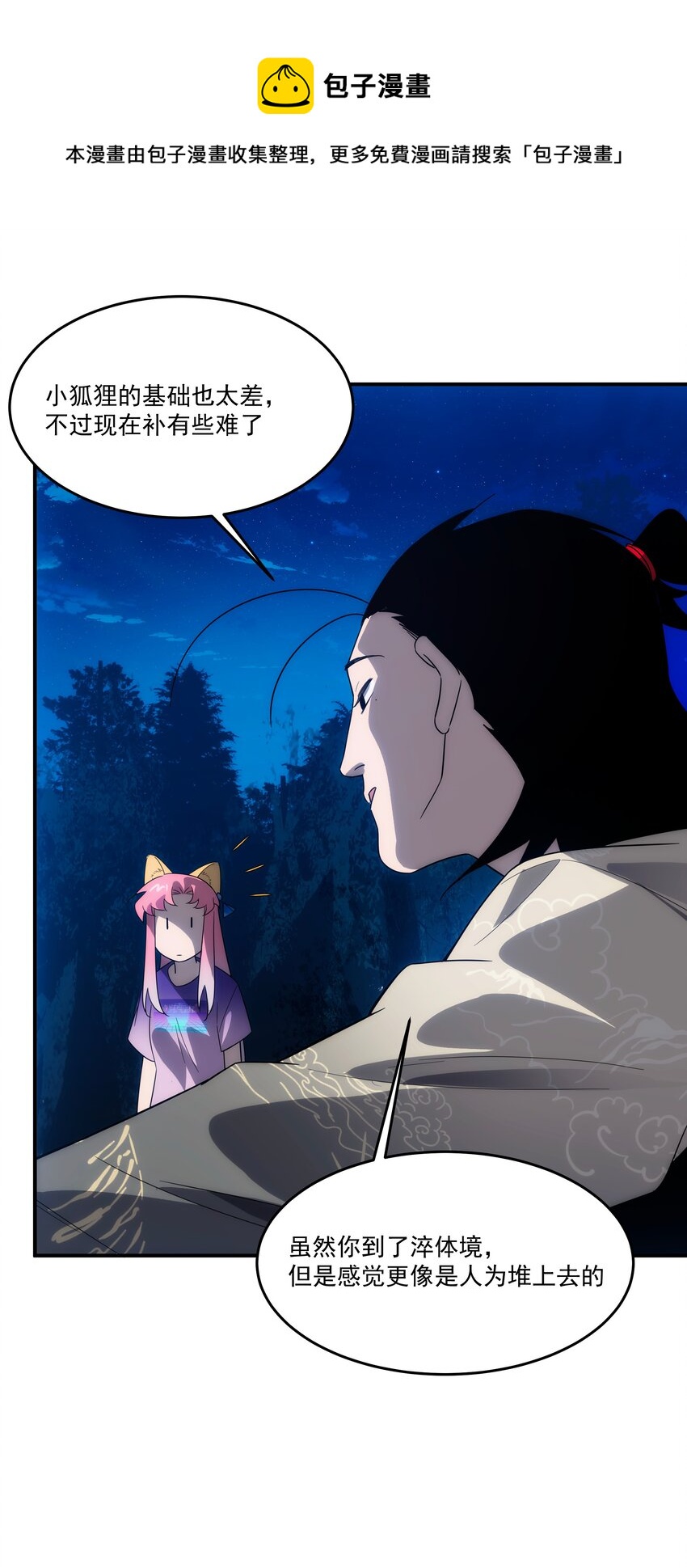 039 不装了，摊牌了(1/2)-第40话