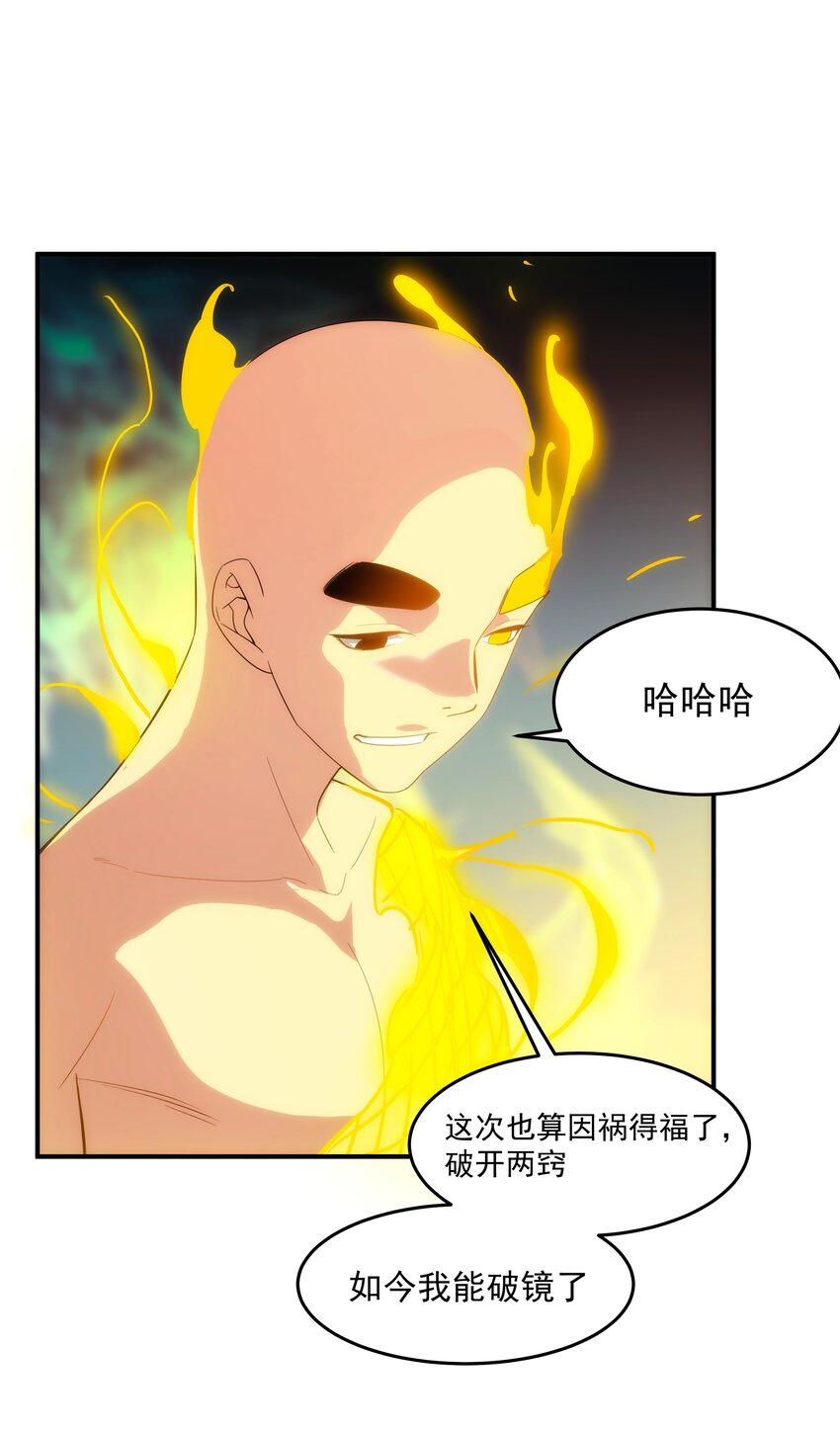 45 破境(1/2)-第46话