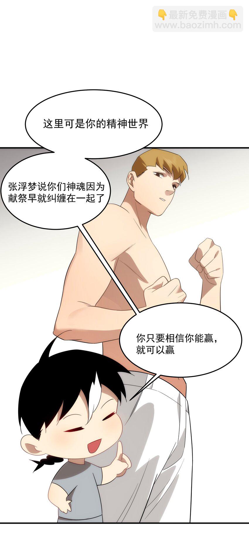 47 三尸(1/2)-第48话