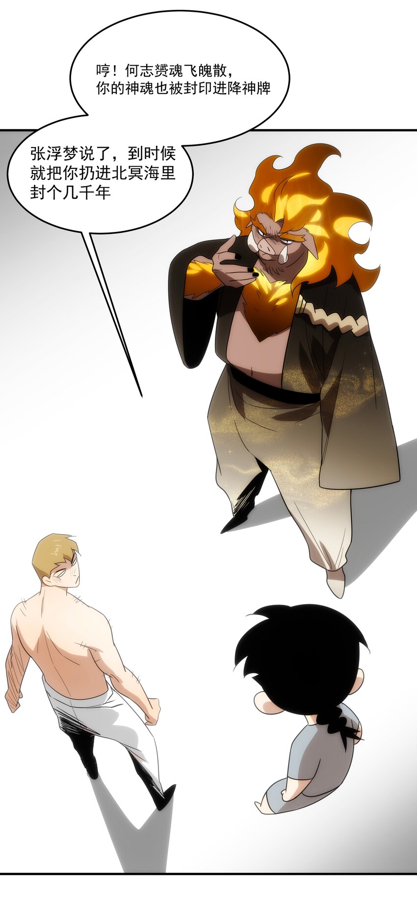 47 三尸(1/2)-第48话