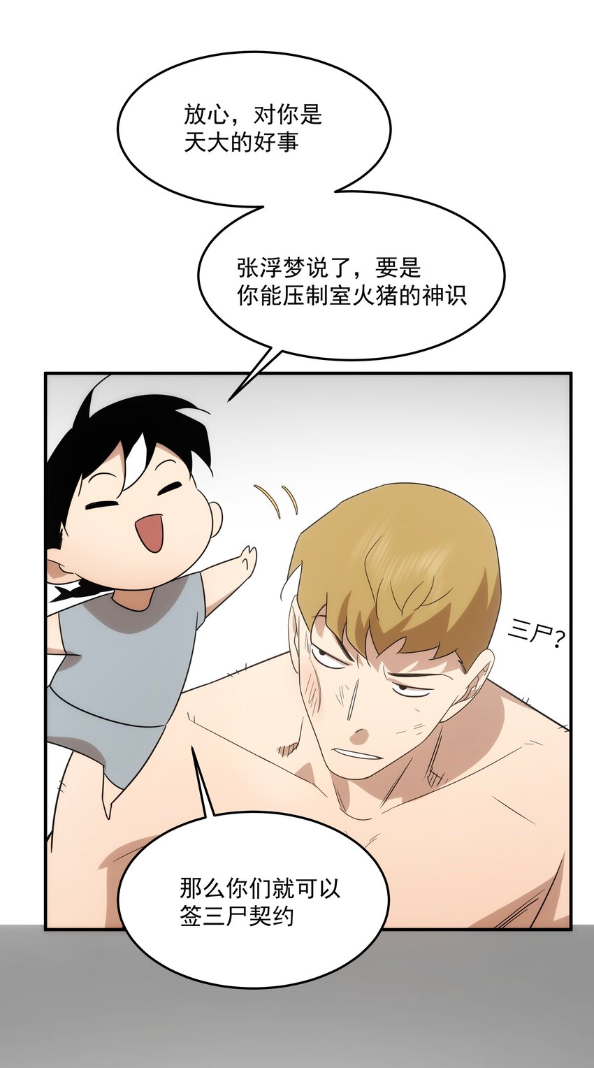 47 三尸(1/2)-第48话