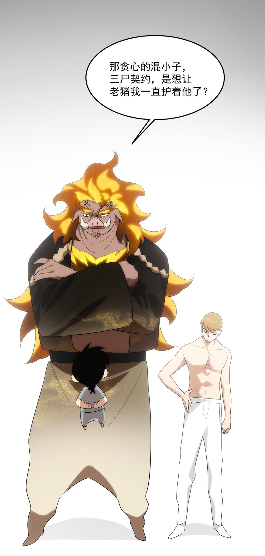 47 三尸(1/2)-第48话