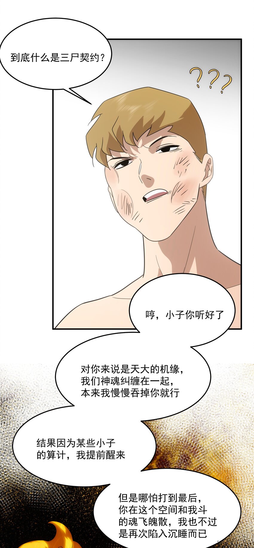 47 三尸(1/2)-第48话