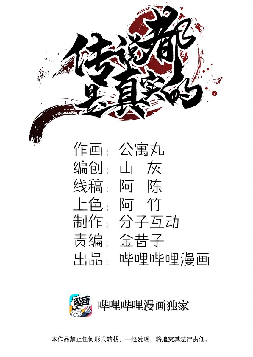 005 传说都是&hellip;真实的？-第6话