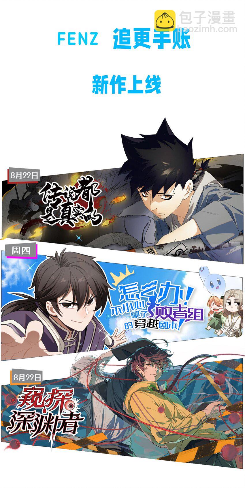 005 传说都是&hellip;真实的？-第6话