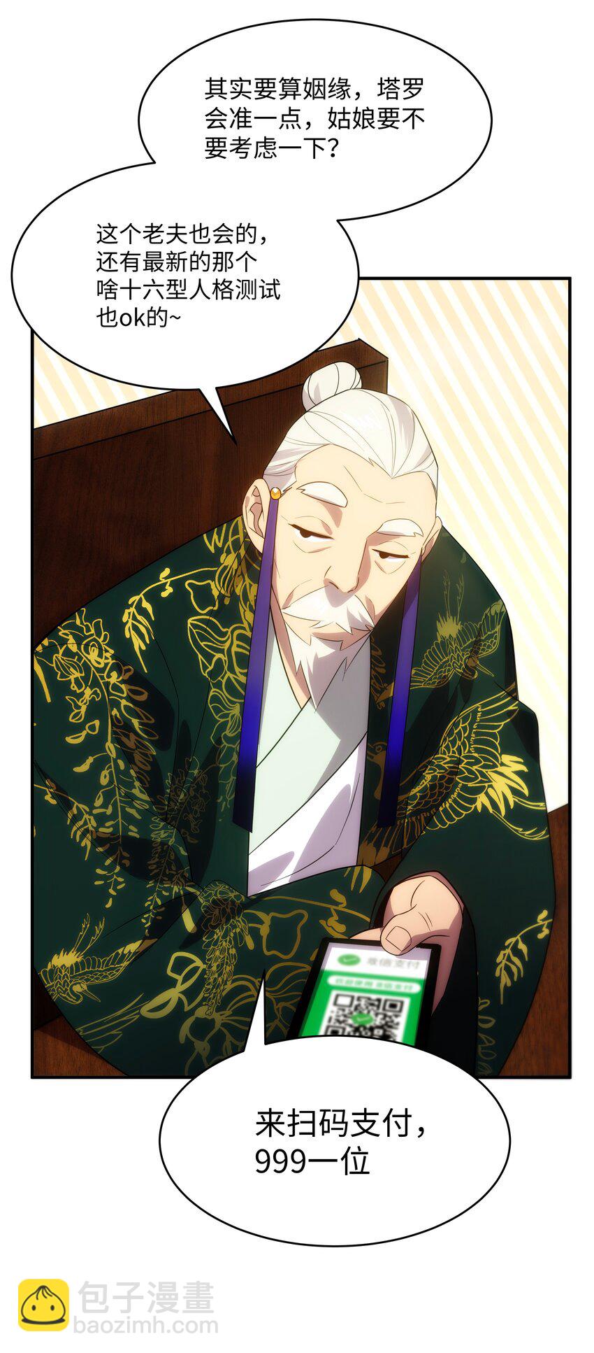 53 与天争命(1/2)-第54话