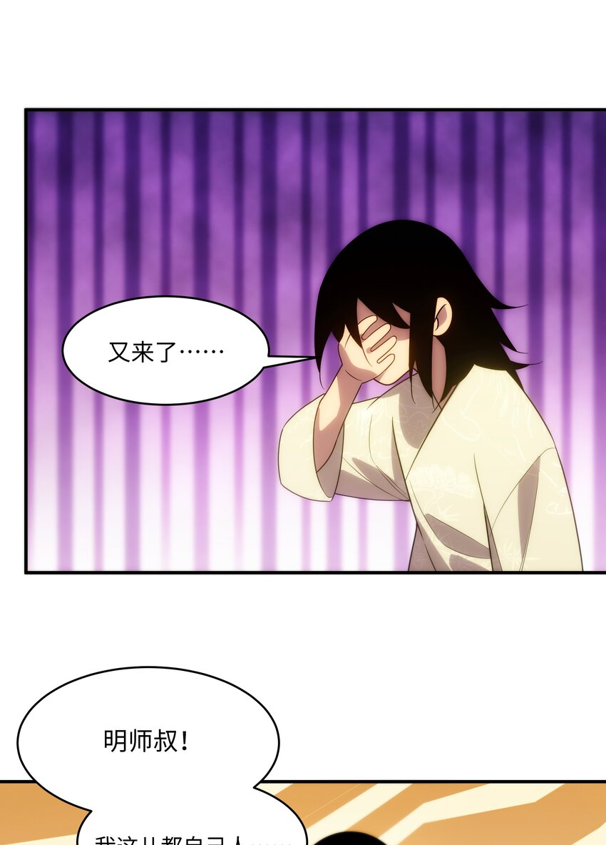 53 与天争命(1/2)-第54话