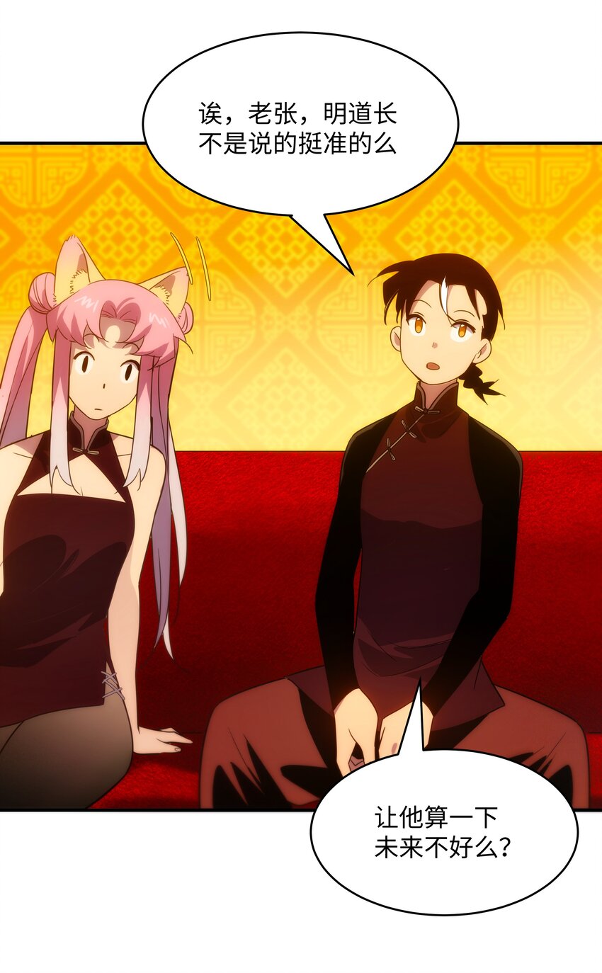 53 与天争命(1/2)-第54话