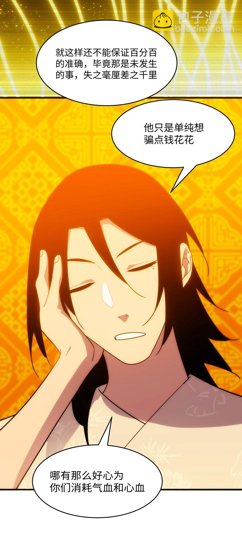 53 与天争命(1/2)-第54话