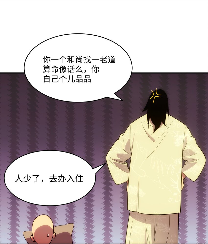 53 与天争命(1/2)-第54话