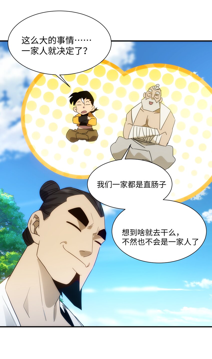 61 神不会怜悯世人(1/2)-第62话