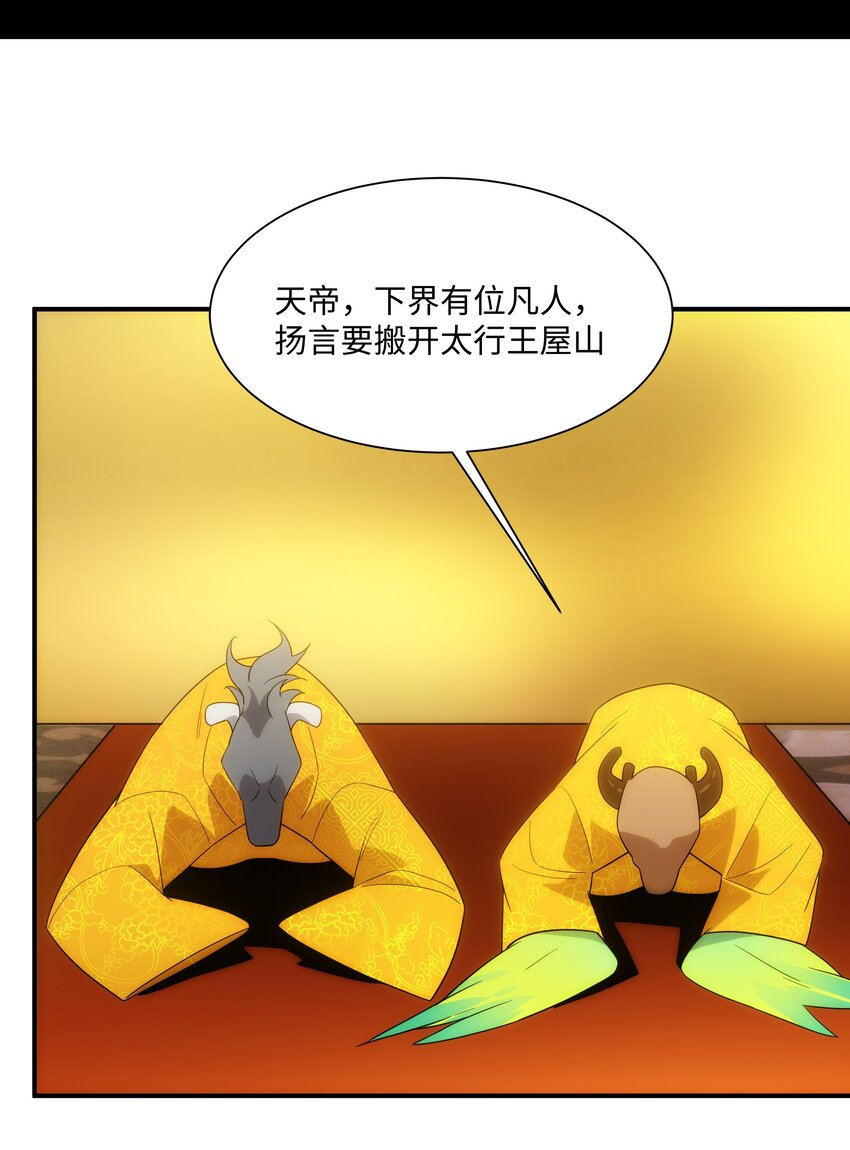 61 神不会怜悯世人(1/2)-第62话