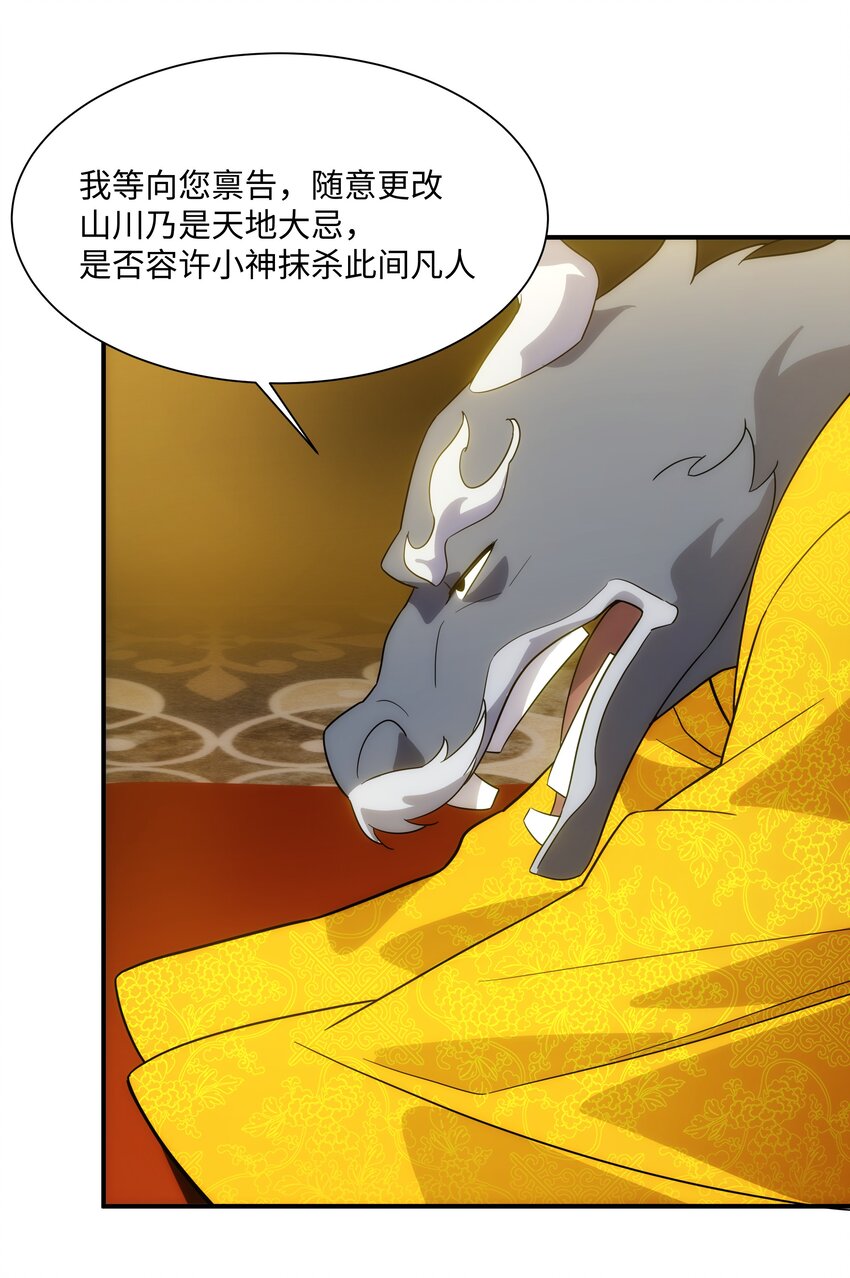 61 神不会怜悯世人(1/2)-第62话