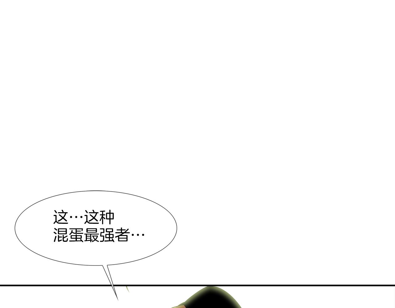 第105话 混蛋强者(1/3)-第106话