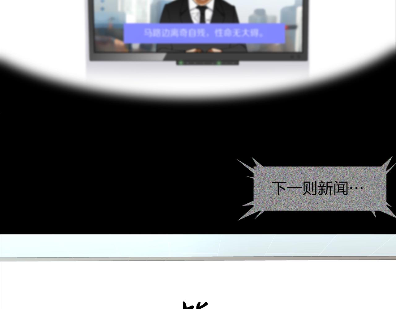 第115话 那场车祸(1/3)-第116话