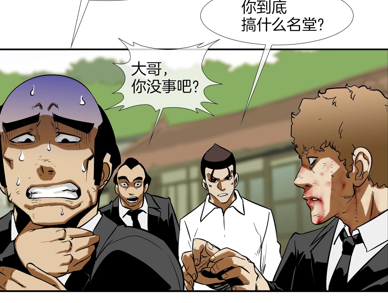 第127话 反派话多(1/3)-第128话