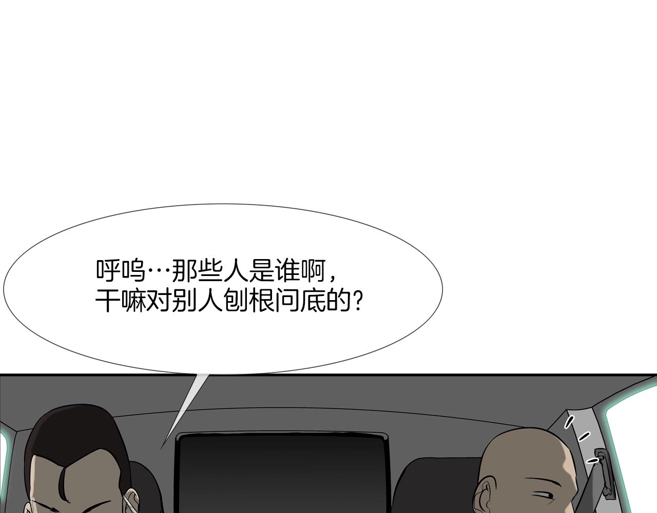 第137话 敢撞老娘？(1/3)-第138话