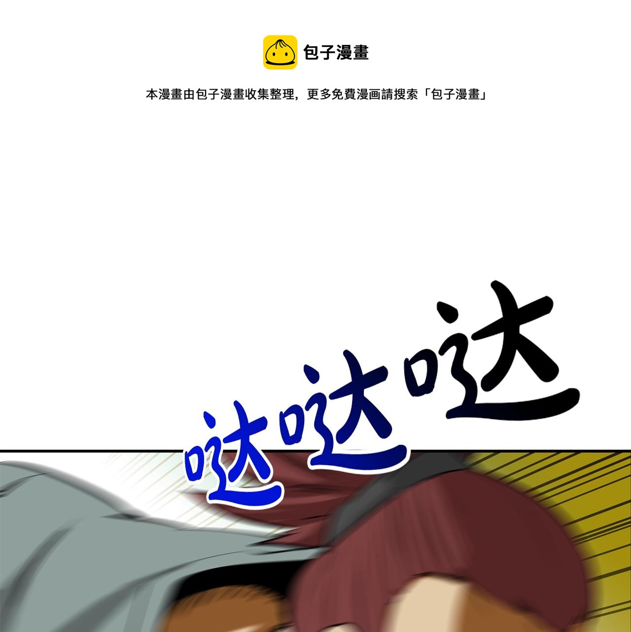 第173话 水炮(1/3)-第174话