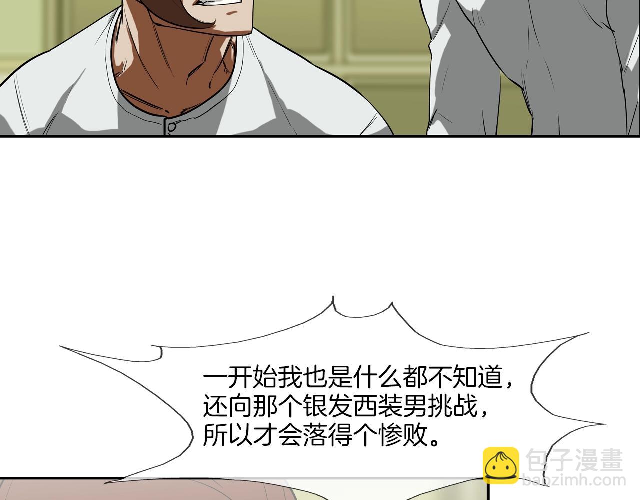 傳說中村裡最強 - 第189話 全軍出擊(1/3) - 4