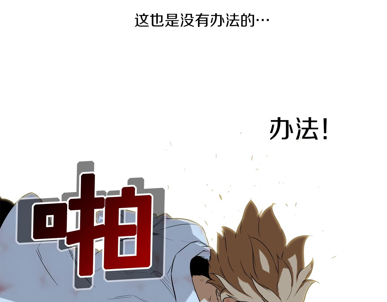 第19话 硬碰硬(1/2)-第20话