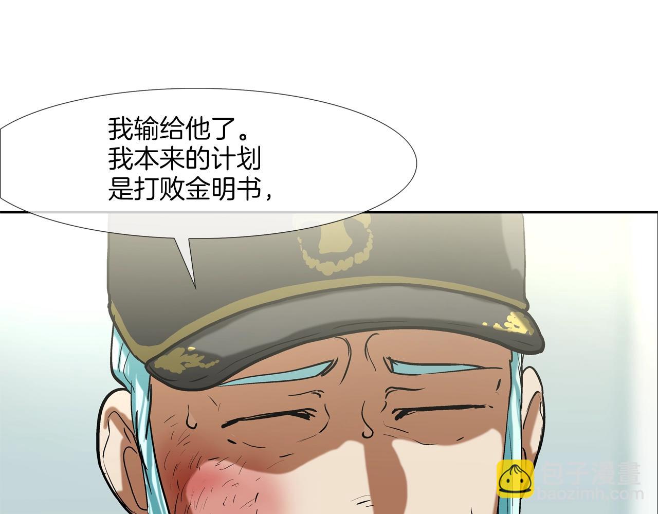 傳說中村裡最強 - 第205話 挑戰(2/3) - 6