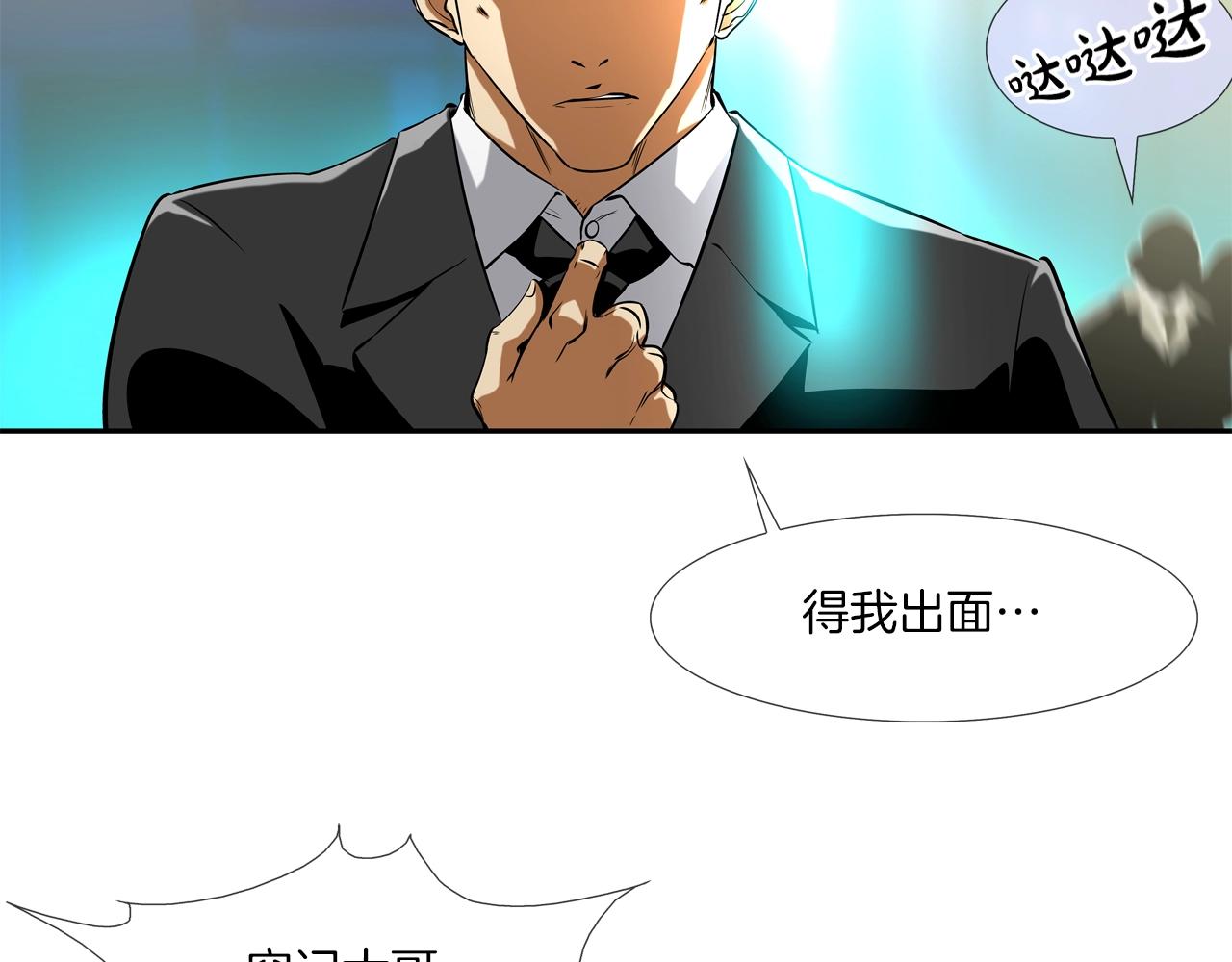 第47话 你们扔了你们的命(1/3)-第48话