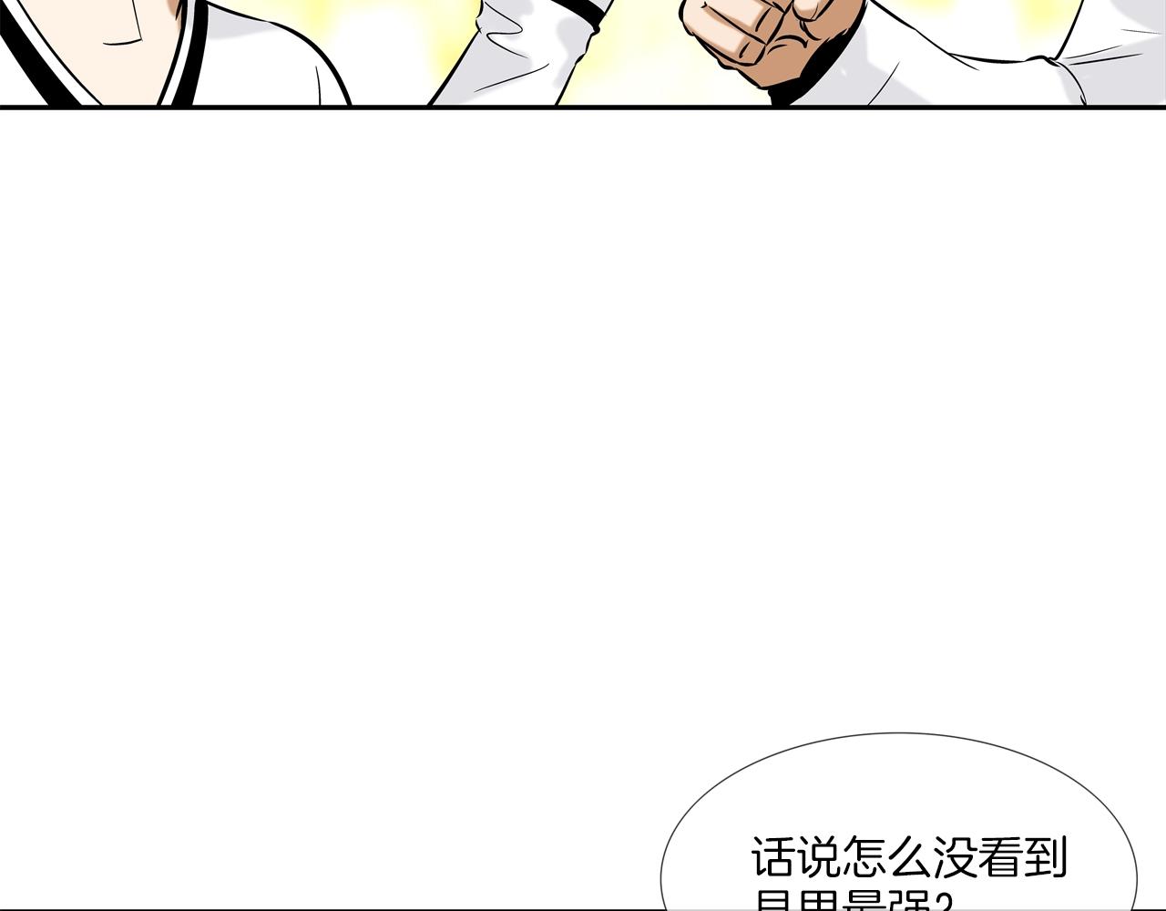 第77话 各省最强(1/3)-第78话