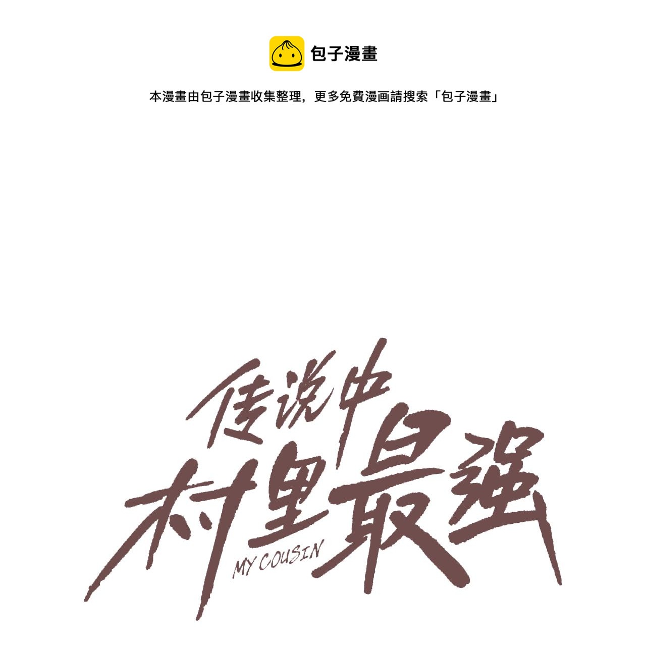 第77话 各省最强(1/3)-第78话