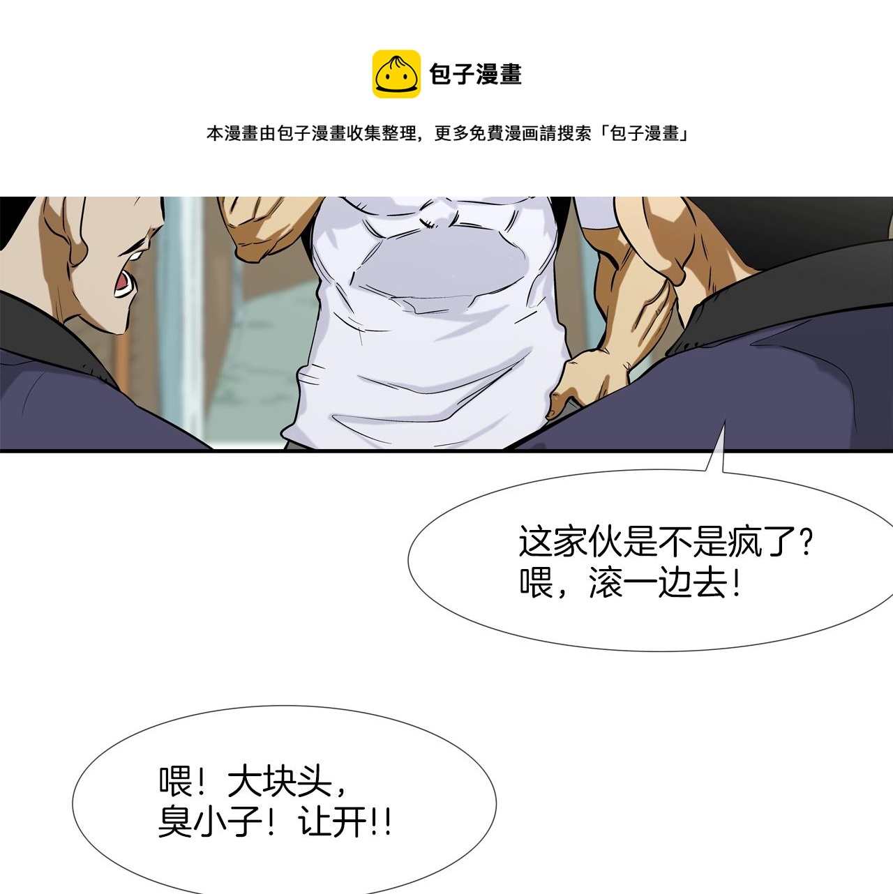 第77话 各省最强(1/3)-第78话