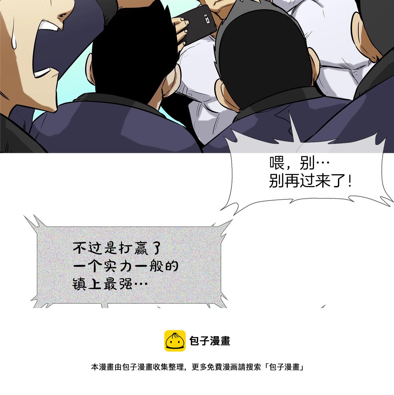 第77话 各省最强(1/3)-第78话