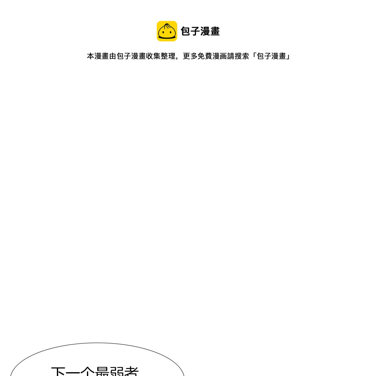 第83话 两只手(1/2)-第84话