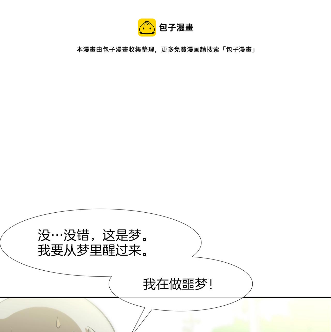 第91话 逐个击破(1/3)-第92话