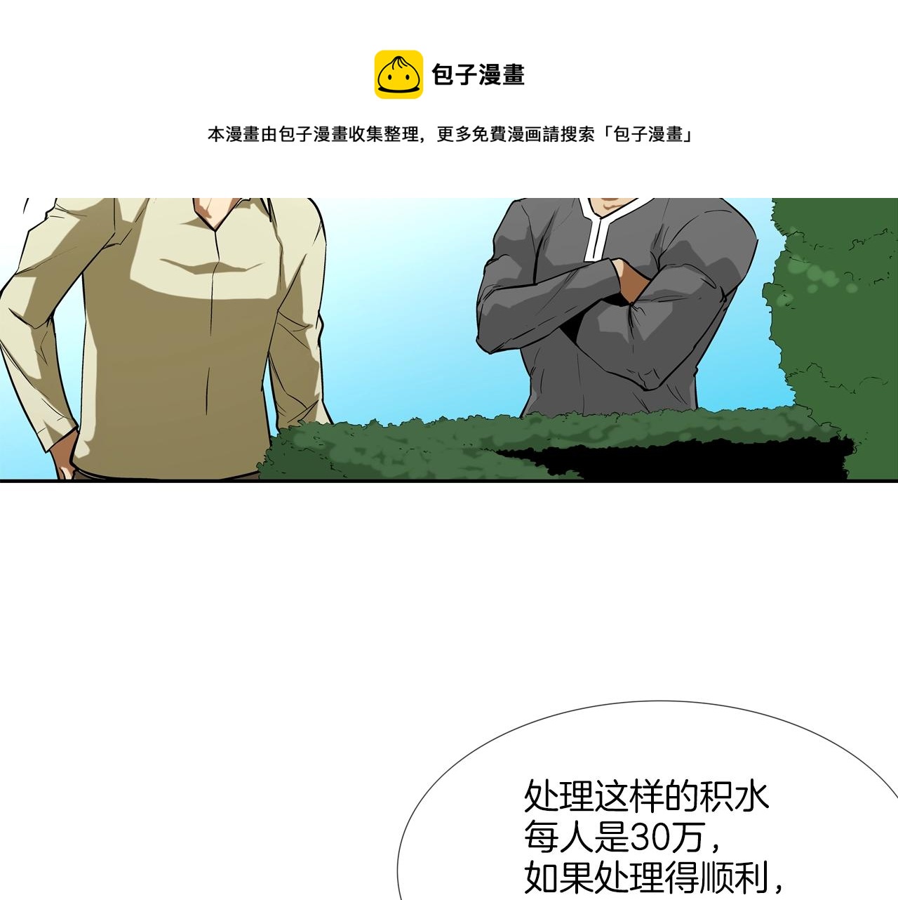 第91话 逐个击破(1/3)-第92话