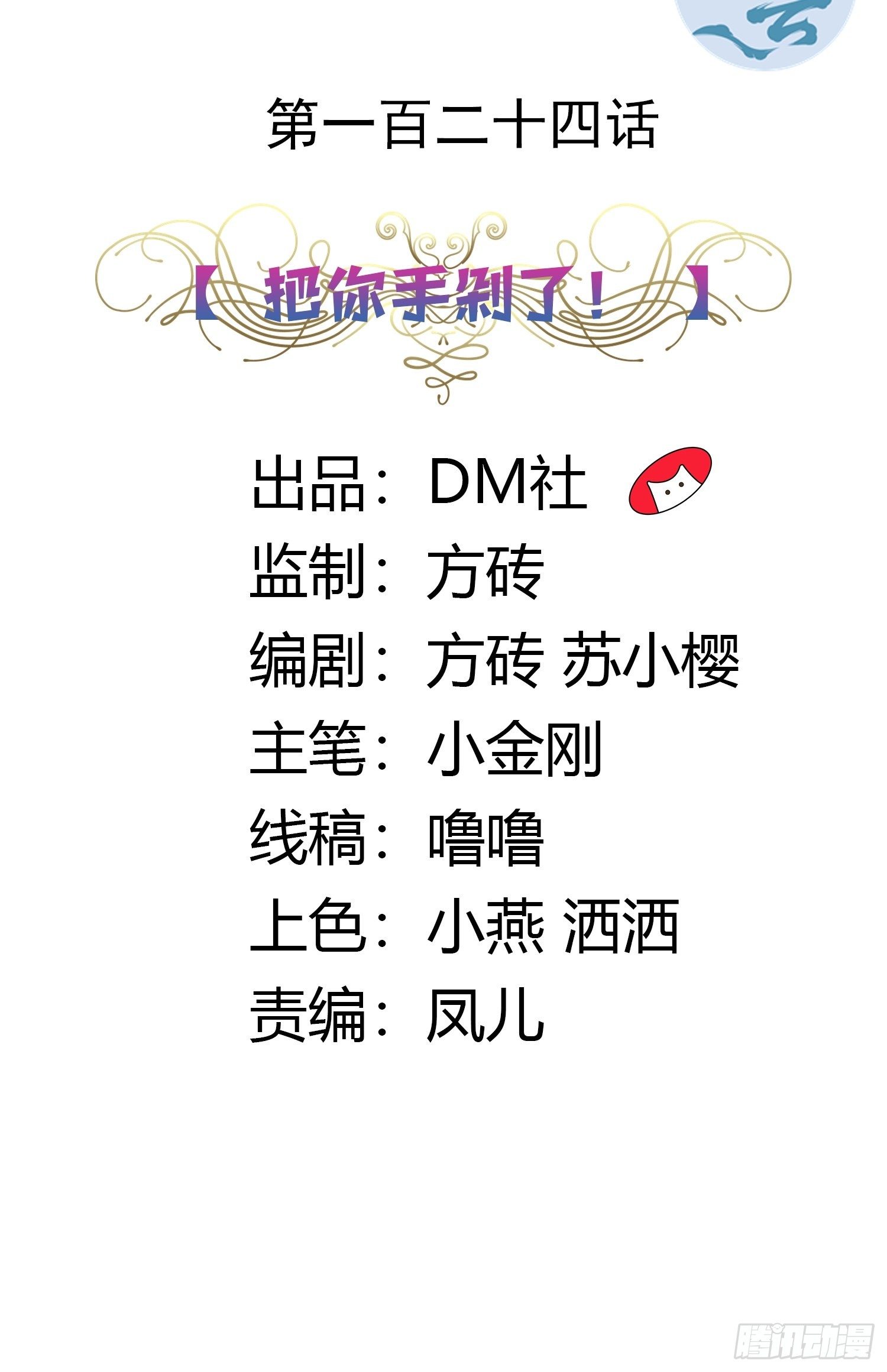 124话 把你手剁了！-第124话