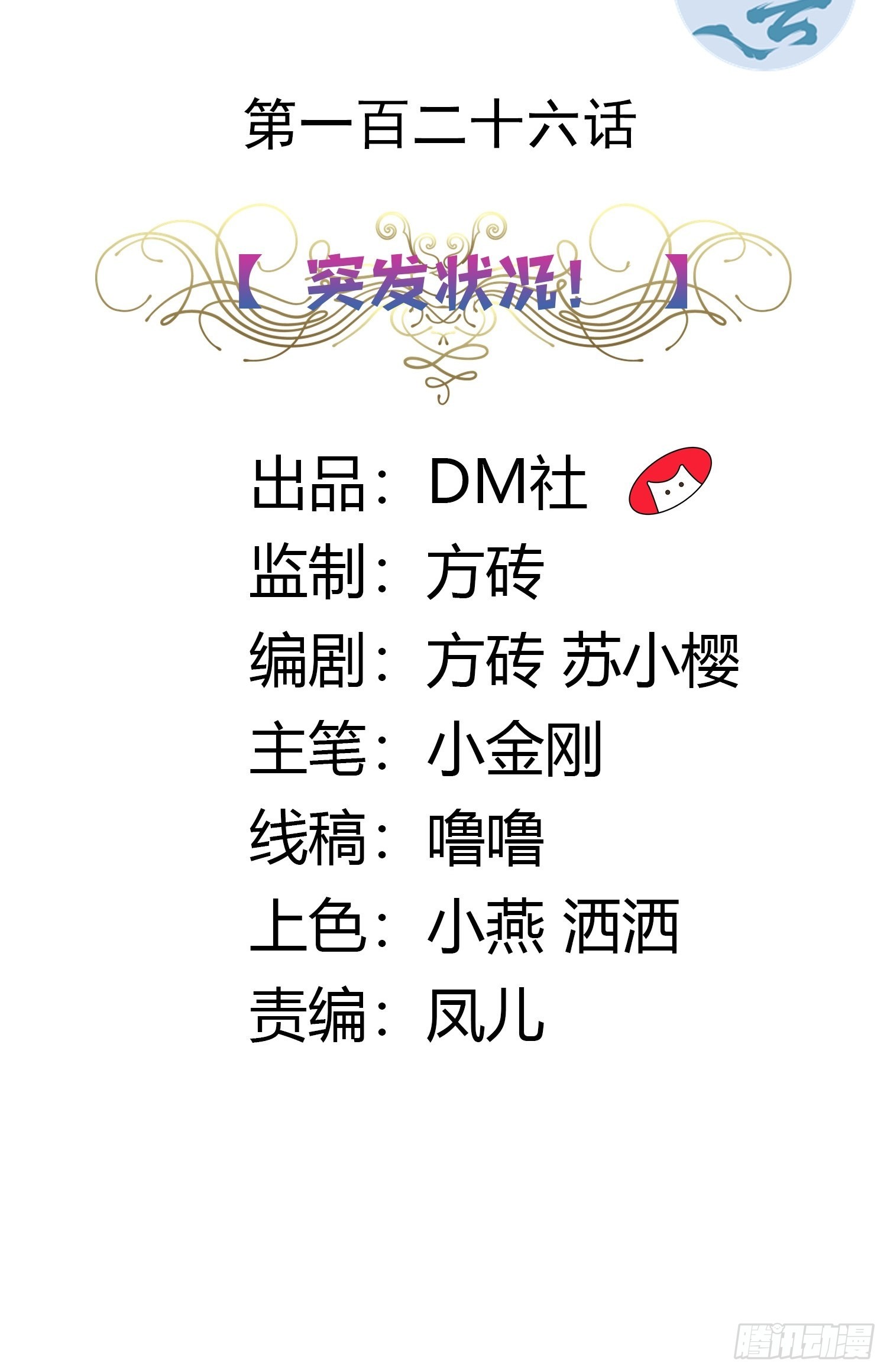 126话 突发状况！-第126话