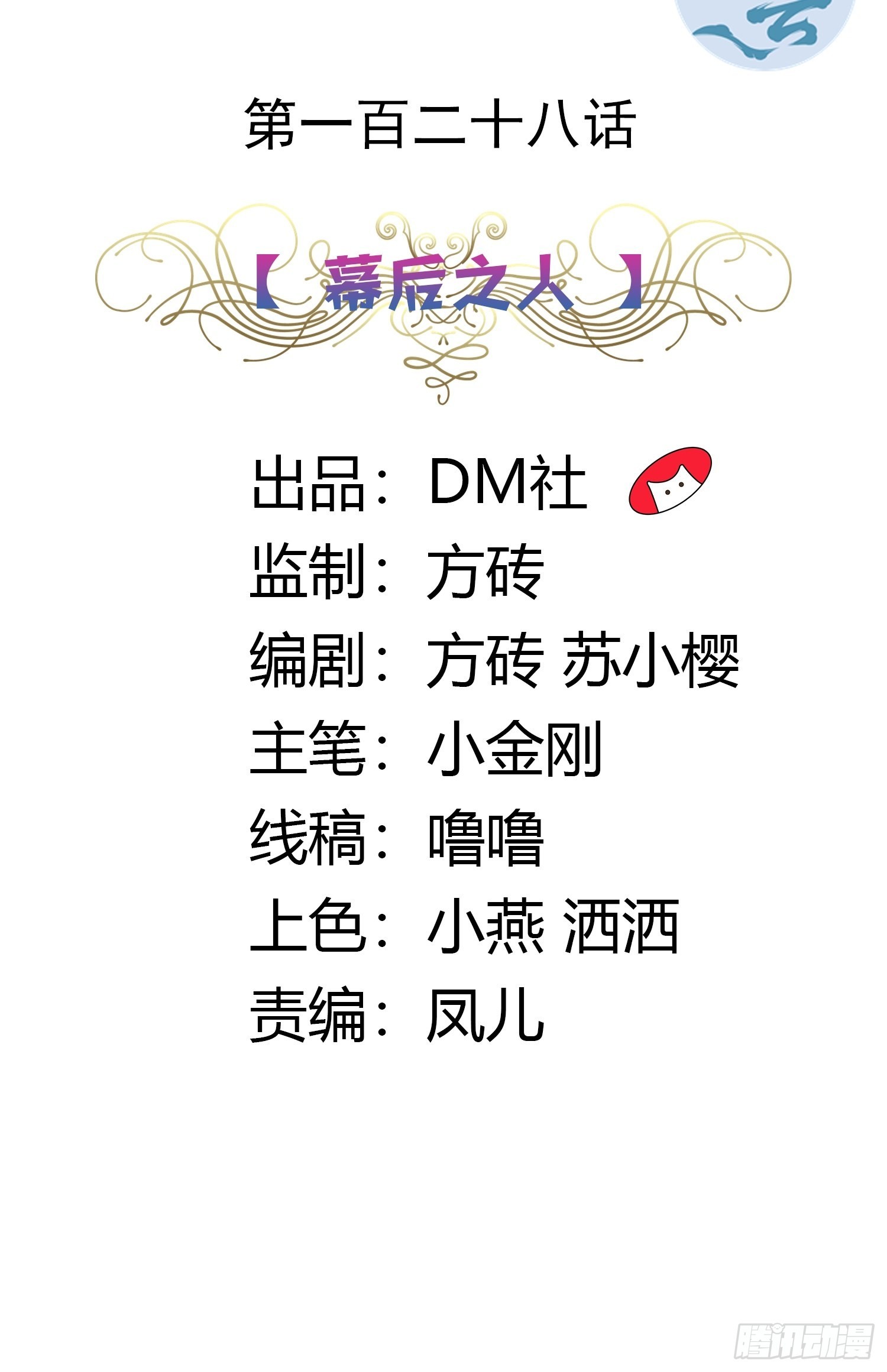 128话 幕后之人-第128话