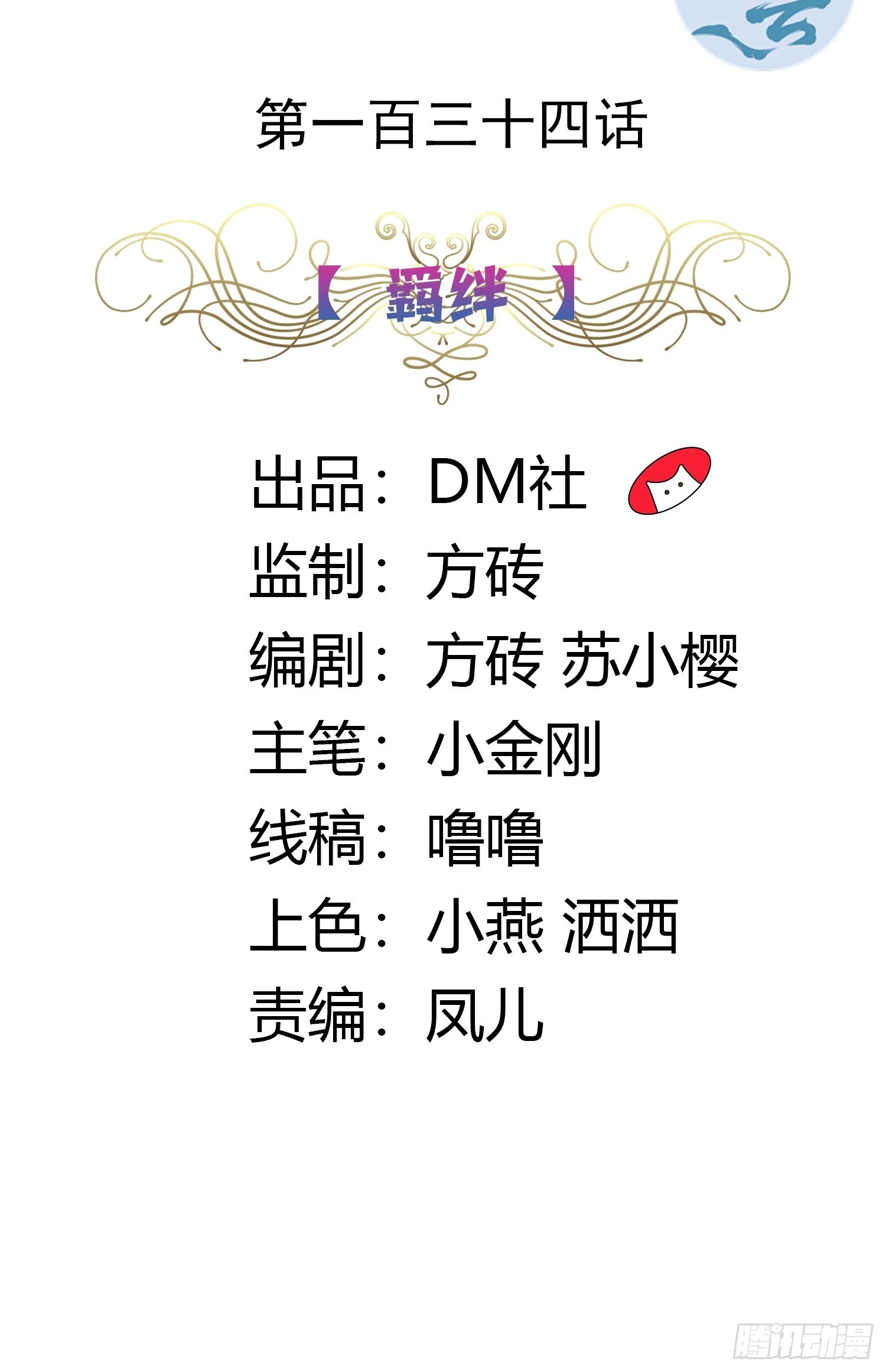 134话 羁绊-第134话