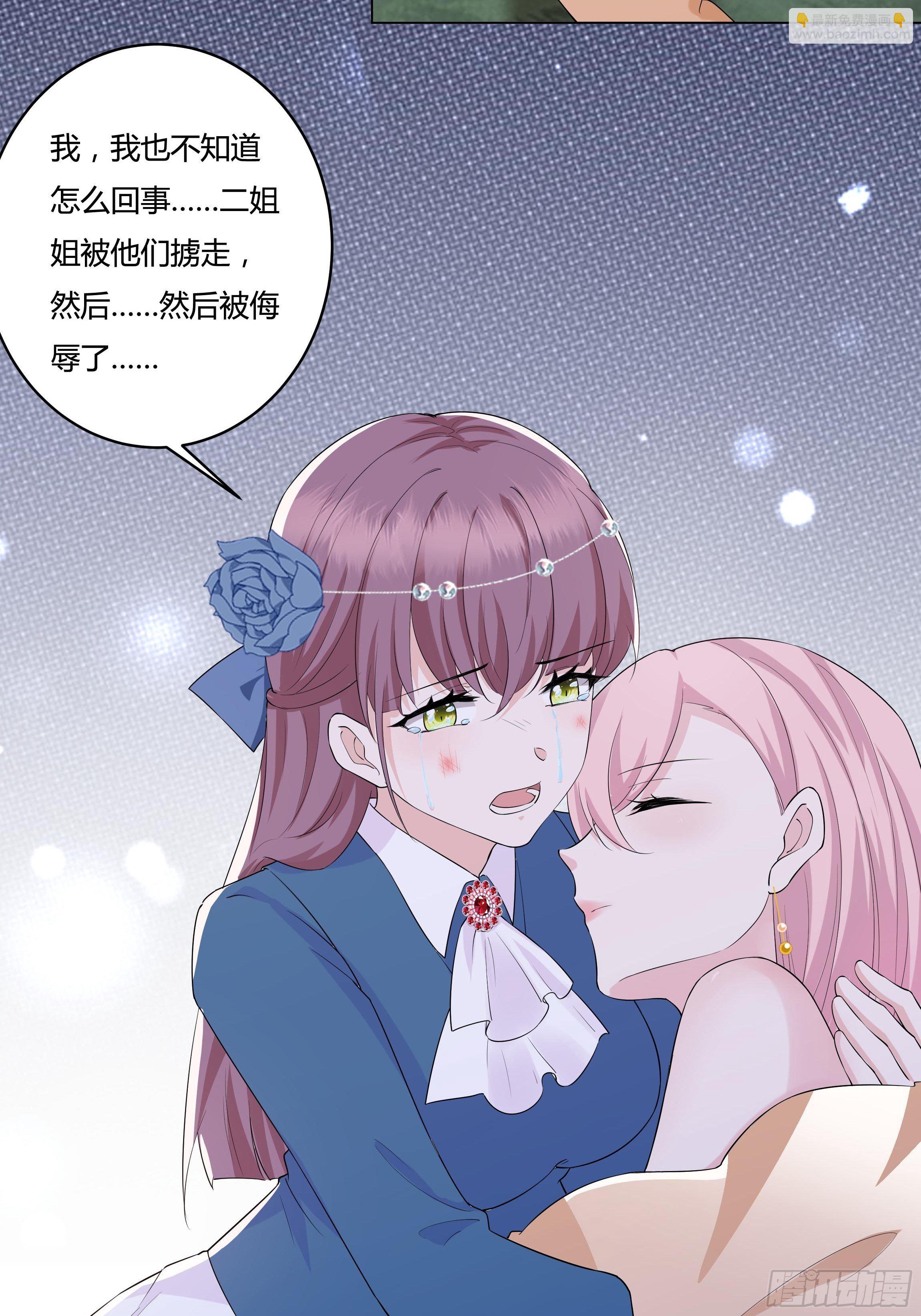 14话 这是？姐&hellip;姐夫？！(1/2)-第16话