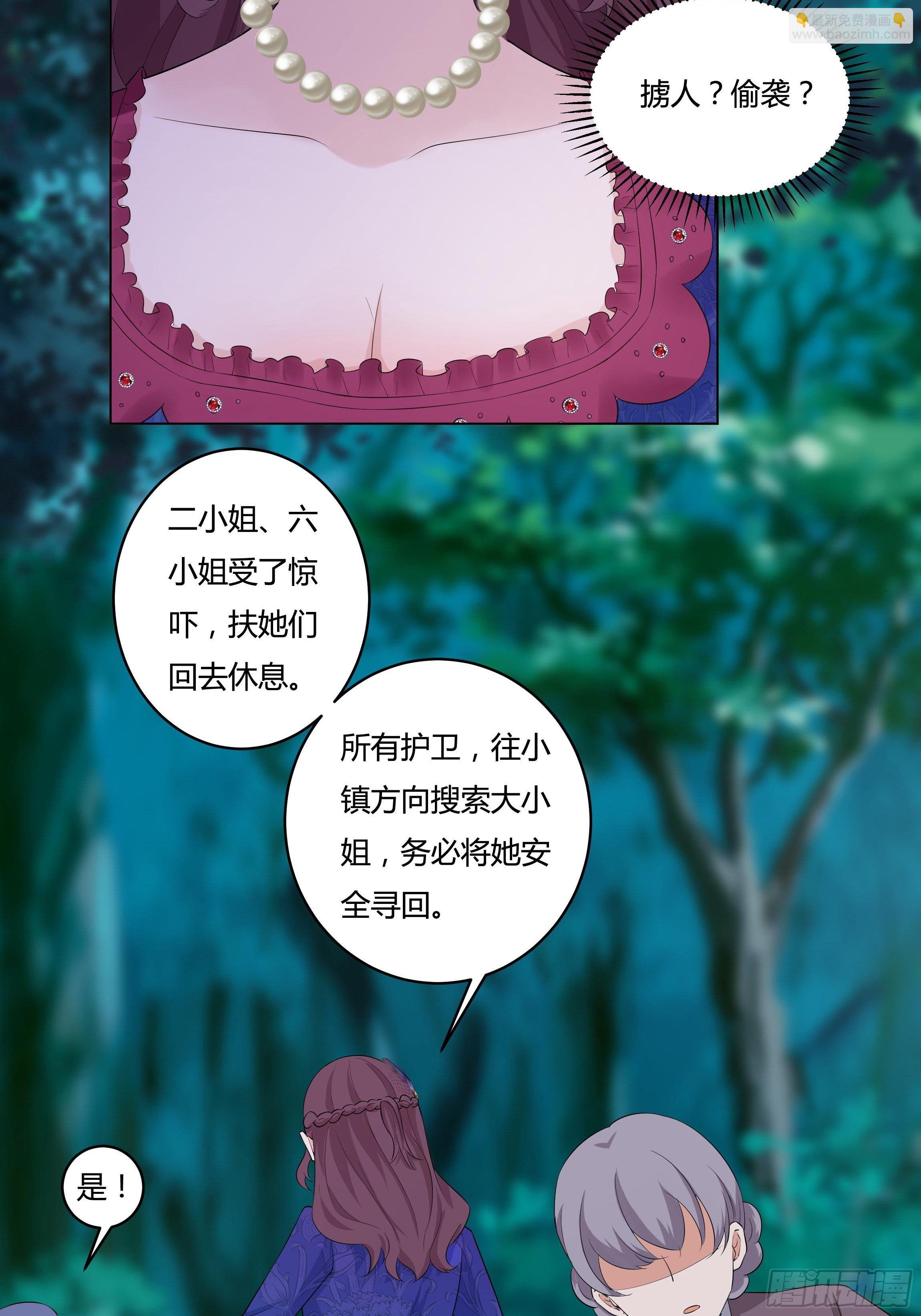 14话 这是？姐&hellip;姐夫？！(1/2)-第16话