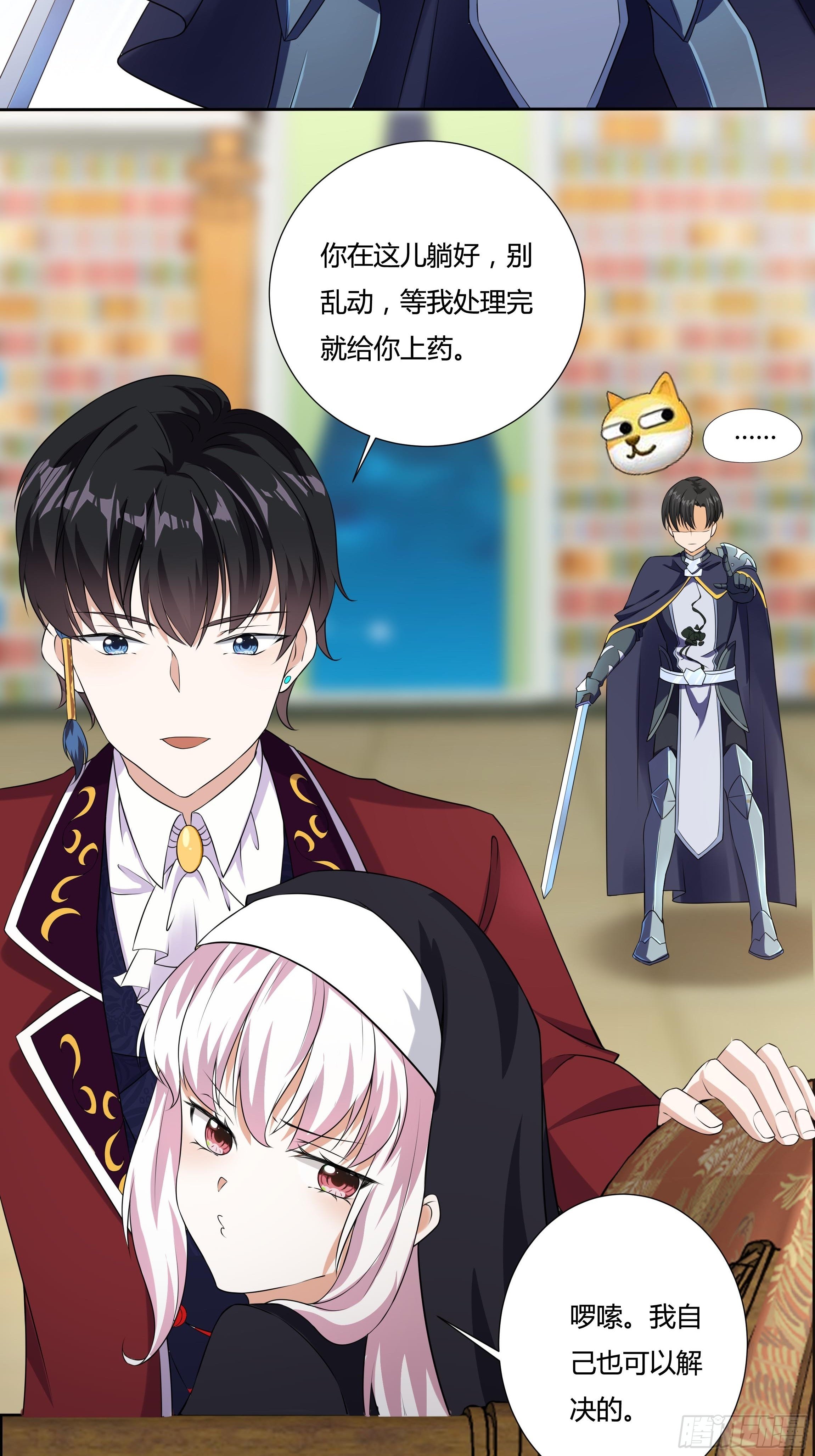 14话 这是？姐&hellip;姐夫？！(1/2)-第16话