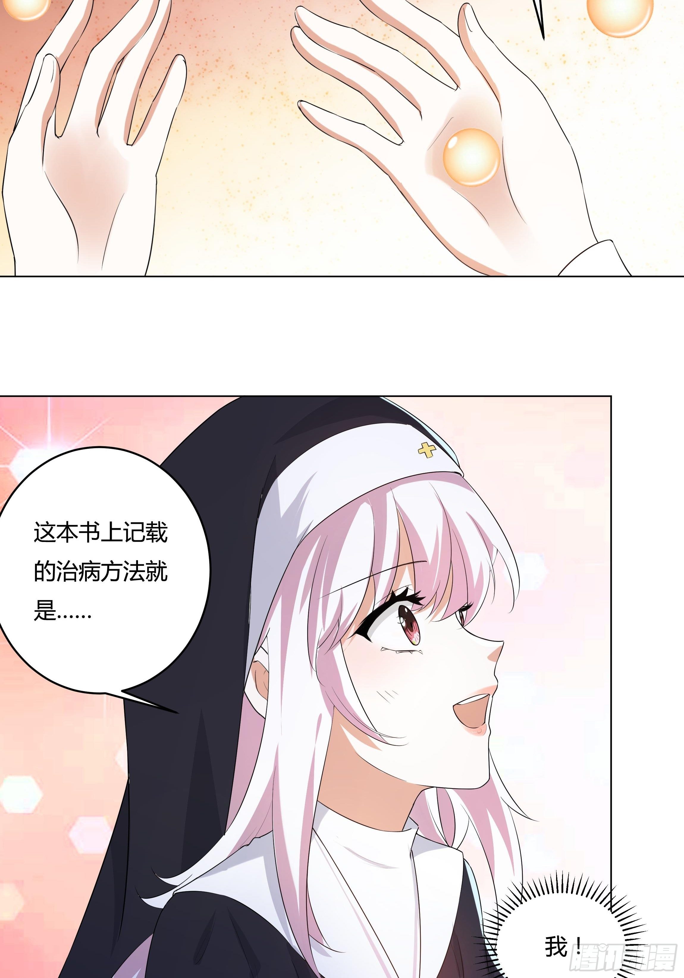 16话 我就是你的药！-第18话