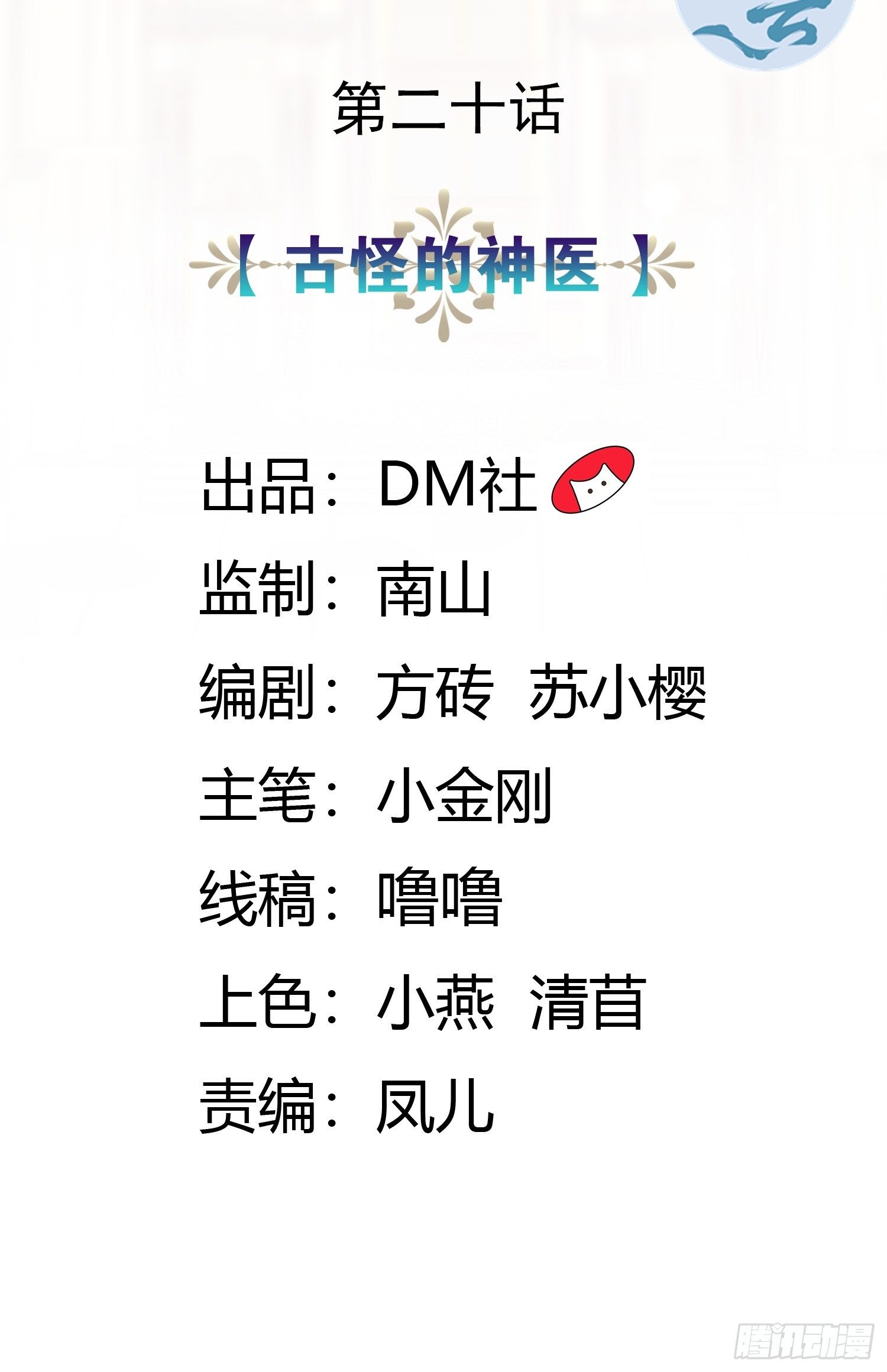 20话 古怪的神医-第22话