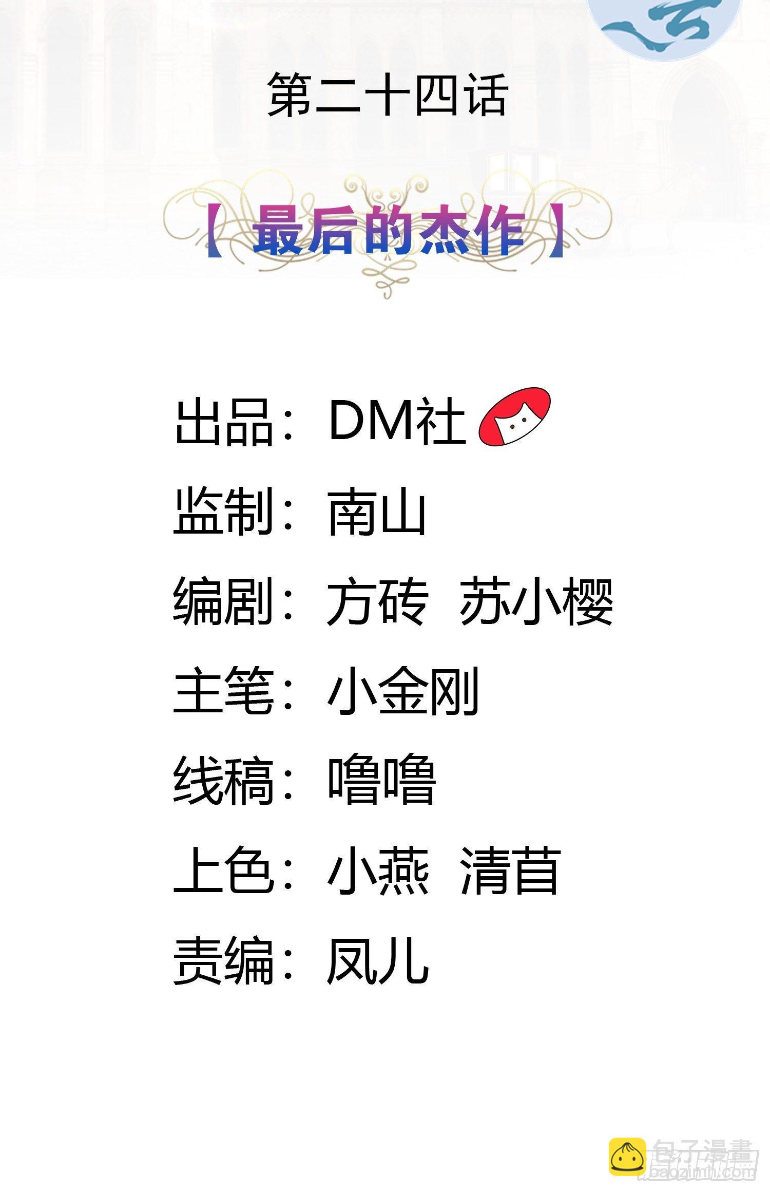 24话 最后的杰作(1/2)-第26话