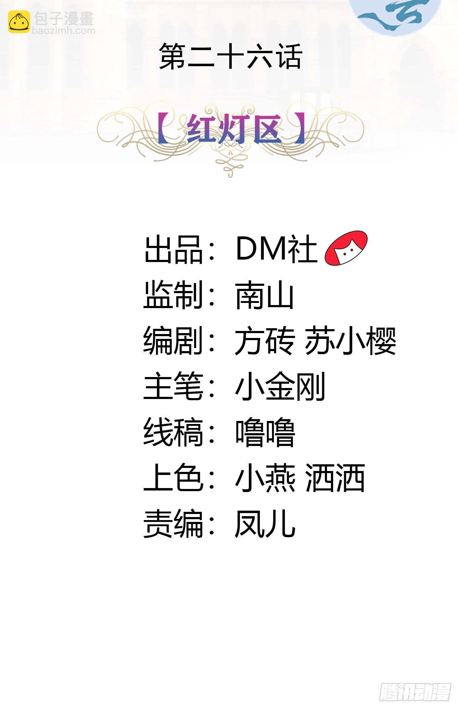 26话 红灯区(1/2)-第28话