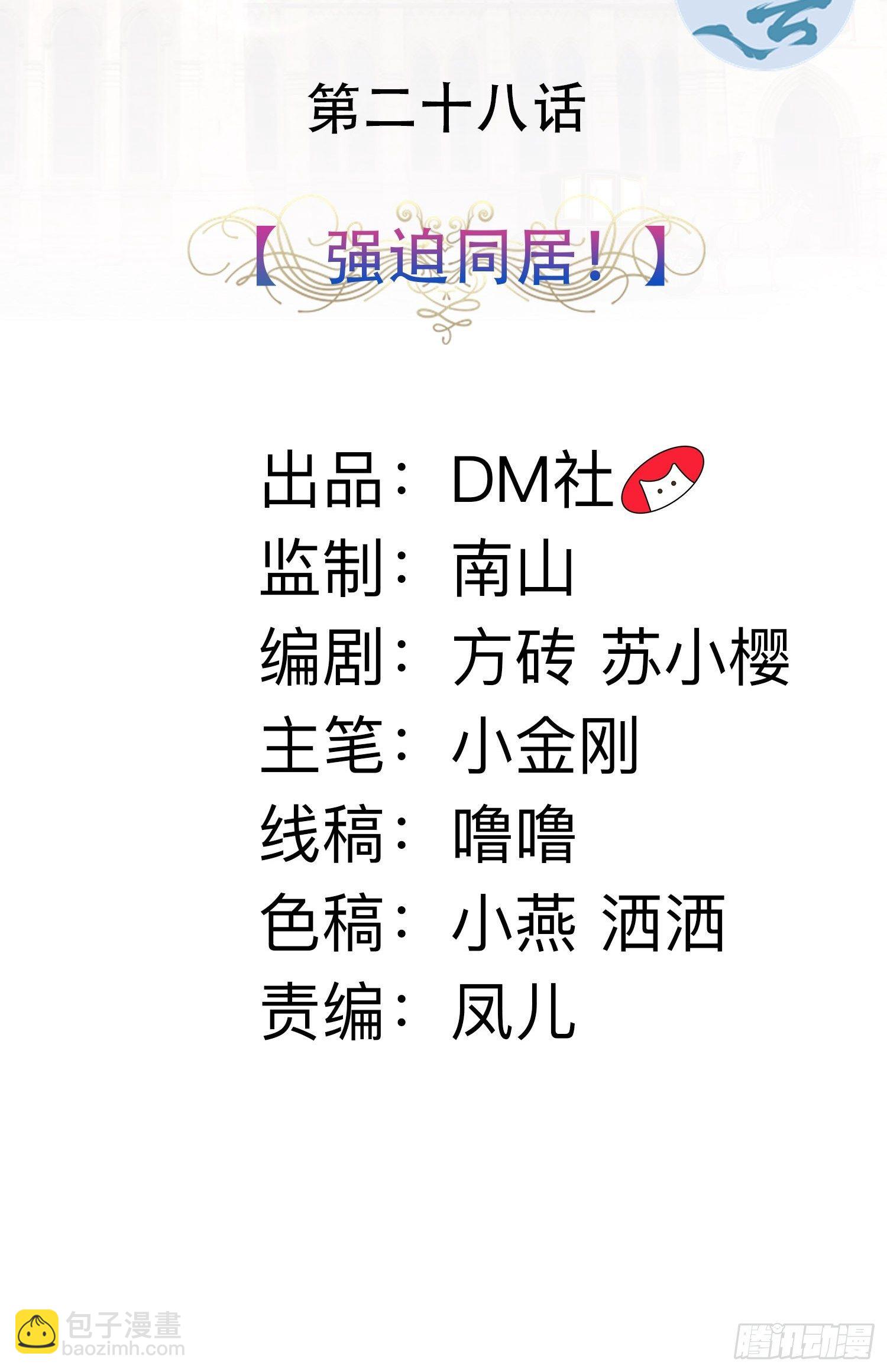 28话 强迫同居！(1/2)-第30话