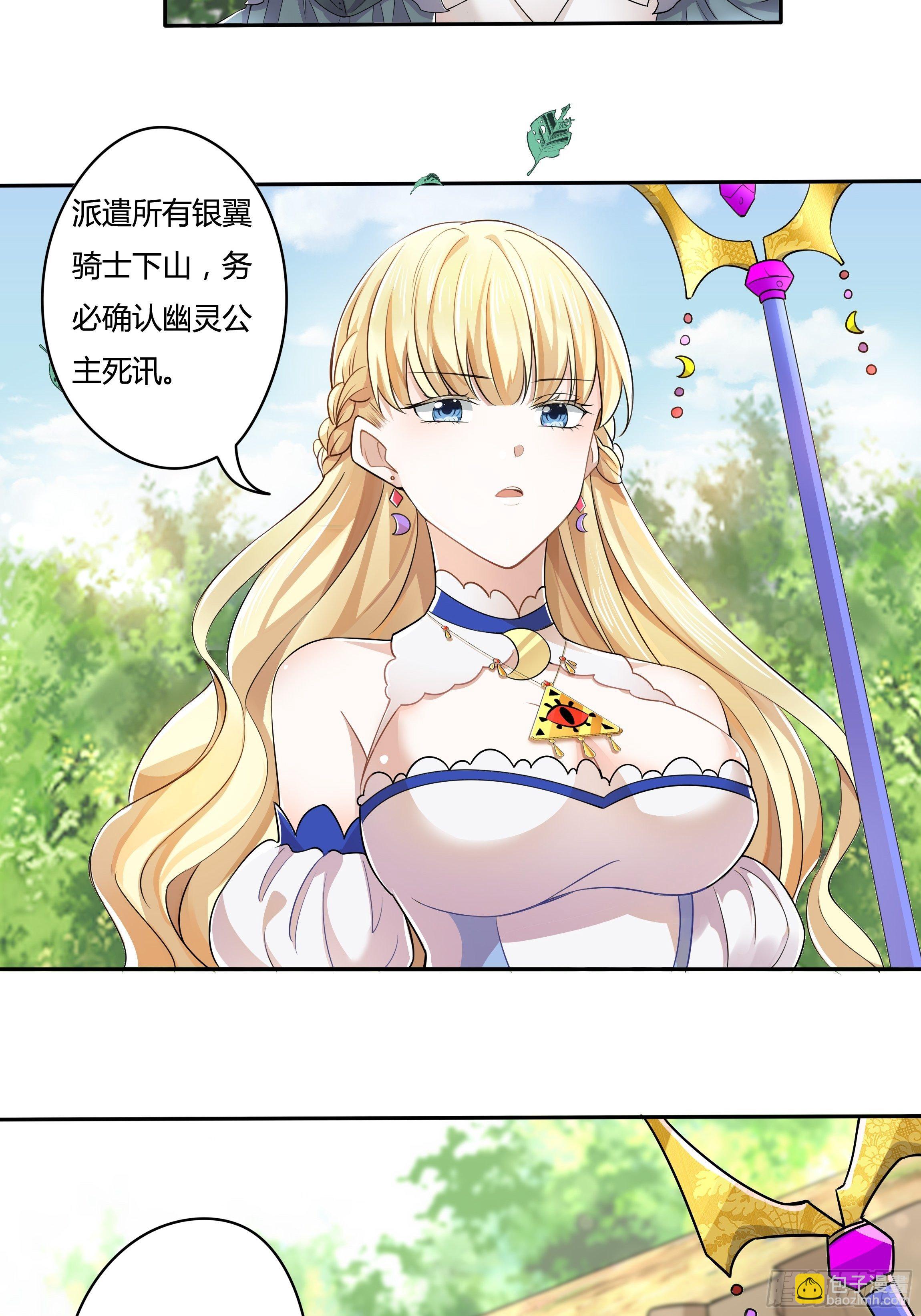 傳說中的惡役公主 - 02話 重生到死對頭身上？ - 7