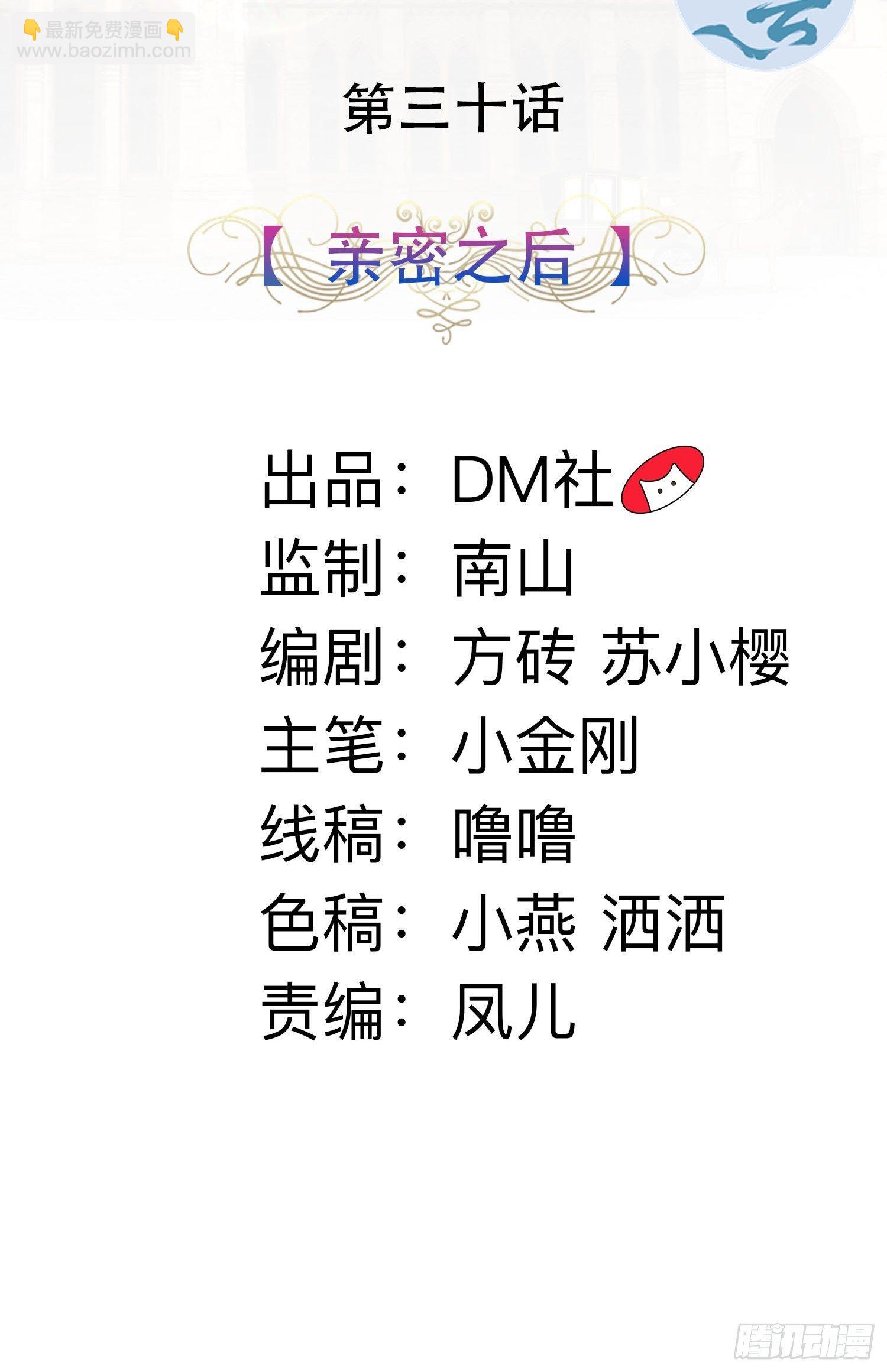 30话 亲密之后-第32话